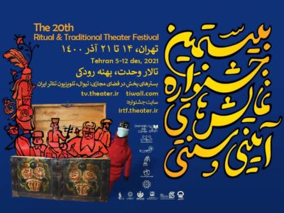 شهر زیرزمینی میزبان بیستمین جشنواره نمایش‌های آیینی و سنتی می شود