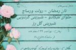 برگزاری کارگاه آموزشی “سفره رمضان در عید” در فرهنگسرای تربیت