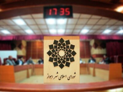 پنجمین جلسه شورای شهر اهواز برای برکناری شهردار به حد نصاب نرسید