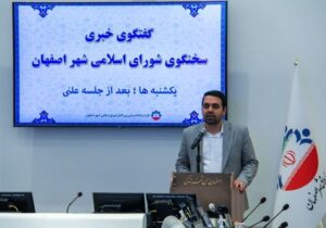 تصویب لایحه پروژه پژوهشی روایت تاریخ شفاهی محلات اصفهان