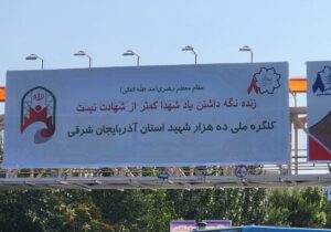 فضاسازی کنگره ملی ۱۰ هزار شهید استان