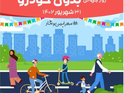 رکاب زنی دوچرخه سواران از بوستان تمدن تا خیابان آیت