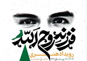 روز اول کارگاه گرافیکی «به نام فرزند روح الله» به شهدای غزه اختصاص یافت