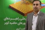 ساختار سازمانی برای رفع معضلات فضای سبز اهمیت دارد