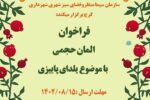 فراخوان طراحی و ساخت المان حجمی یلدای پاییزی