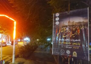 شهریار نیوز – فضاسازی شهری به مناسبت گرامیداشت هفته نیروی انتظامی