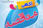 آگهی مناقصه فروش و شارژ کارت بلیت الکترونیکی اتوبوسهای شرکت واحداتوبوسرانی تبریز و حومه