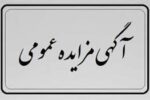 مزایده عمومی ساماندهی دستفروشان برگزار می‌شود