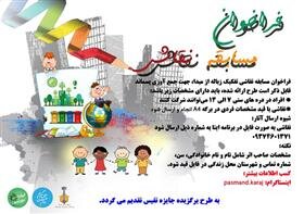 مسابقه نقاشی مفاهیم پسماند – پایگاه خبری شهرداری و شورای اسلامی شهر کرج