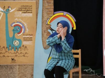 شهریار نیوز – آغاز جشنواره بین المللی قصه گویی کودکان در فرهنگسرای شمس تبریزی