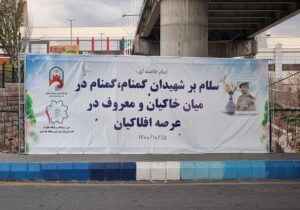 شهریار نیوز – فضاسازی منطقه ۱ تبریز به مناسبت کنگره ده هزار شهید آذربایجان شرقی