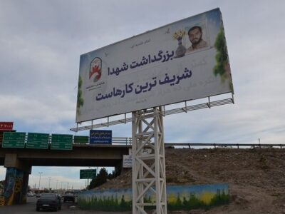 شهریار نیوز – بیلبوردهای ورودی جنوب غرب تبریز مزین به تصاویر شهدا شدند