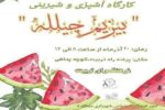 برگزاری کارگاه آشپزی و شیرینی “بیزیم چیلله” در فرهنگسرای تربیت