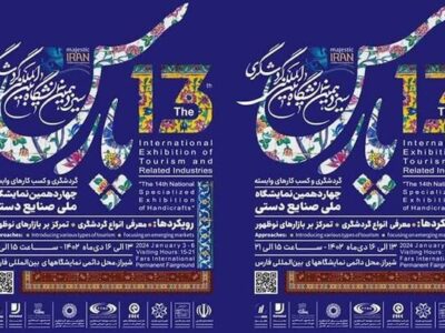 نمایشگاه بین‌المللی گردشگری پارس-شیراز تأثیر بسزایی در توسعه گردشگری فارس دارد