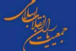 لیست جمعیت یاران انقلاب اسلامی استان فارس اعلام شد