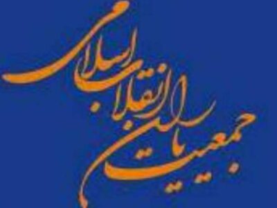 لیست جمعیت یاران انقلاب اسلامی استان فارس اعلام شد