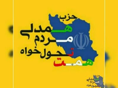 پیام تسلیت به قائم مقام حزب همت در استان فارس 
