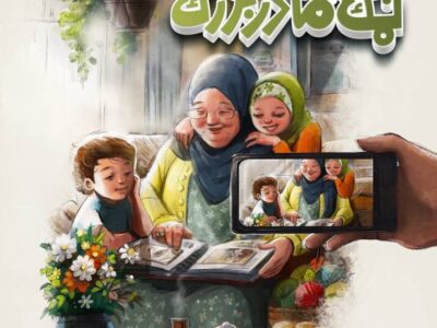 انتشار فراخوان جشنواره قصه‌گویی «نون، قصه و نمک مادر بزرگ» در منطقه ۱۸