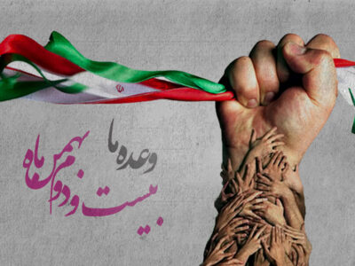 حضور مردم در راهپیمایی ۲۲ بهمن خط بطلانی بر نقشه‌های شوم دشمنان است