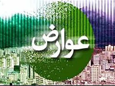 کاهش مبلغ قبوض عوارض نوسازی و بخشودگی جرایم سنواتی در اصفهان
