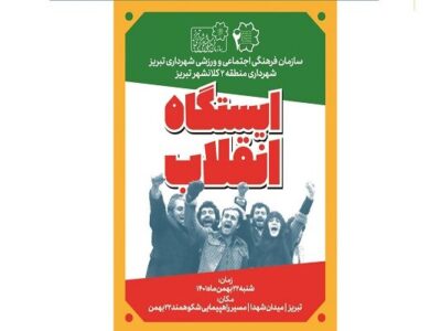 میدان شهدای تبریز، میعادگاه گردهمایی در ایستگاه انقلاب