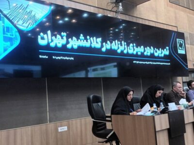 آغاز تمرین دورمیزی زلزله در کلانشهر تهران
