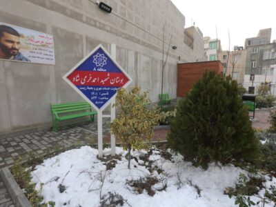 افتتاح بوستان ۸۴۰ مترمربعی شهید خرمی شاد در منطقه۸