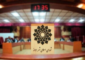 تحقیق و تفحص از شهرداری اهواز در صورت تصویب شورای شهر