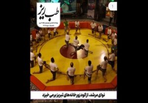 نخستین شماره ویژه نامه تخصصی شهرداری منطقه ۶ تبریز منتشر شد