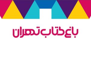 جوابیه باغ کتاب درباره افتتاح سینما روباز به خبر منتشر شده در شبکه شرق و خبرآنلاین