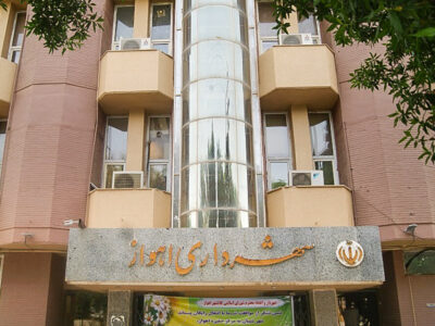 درگاه اینترنتی عربی شهرداری اهواز راه‌اندازی شد