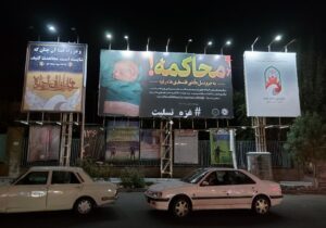 شهریار نیوز – فضاسازی شهری در بیلبوردهای شهری به مناسبت قتل عام در بیمارستان المعمدانی غزه