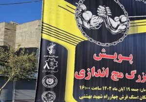برگزاری مسابقه بزرگ مچ اندازی در میدان شهید بهشتی