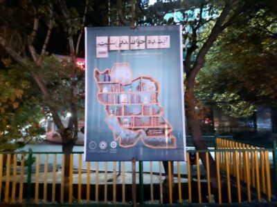 شهریار نیوز – فضاسازی شهری به مناسبت آغاز هفته کتاب و کتابخوانی