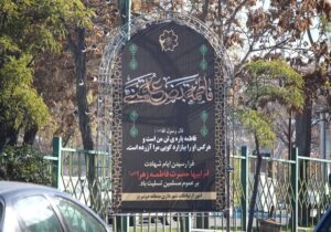 شهریار نیوز – فضاسازی منطقه ۲ تبریز به مناسبت یوم الشهادت بزرگ بانوی اسلام