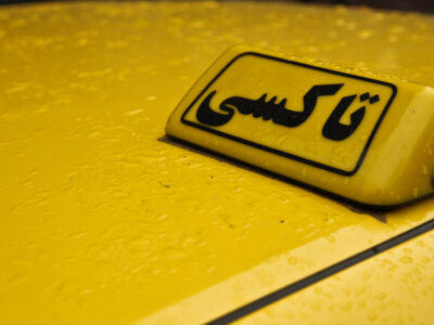 شرط افزایش نرخ کرایه تاکسی‌های پایتخت در روزهای بارانی