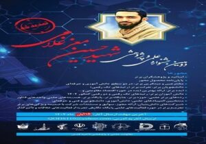 دومین جشنواره علمی و پژوهشی شهید حسین معزغلامی برگزار می‌شود