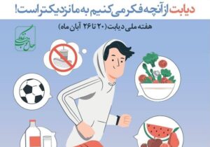 حرکت ون دیابت در محدوده منطقه ۱۳