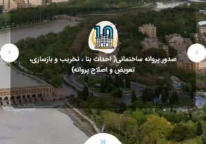 برگزاری کارگاه آموزشی «اصنو» ویژه کارشناسان مناطق پانزده‌گانه شهرداری اصفهان