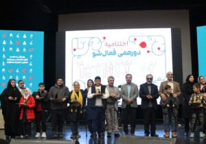 اختتامیه دورهمی معلولان تهران در منطقه ۲۰ برگزار شد
