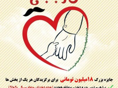 جشنواره دوسالانه فرهنگی و هنری “من و بابام” در منطقه ۱۸ برگزار می‌شود