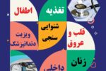 برگزاری اردوی جهادی پزشکان متخصص در منطقه ۱۳