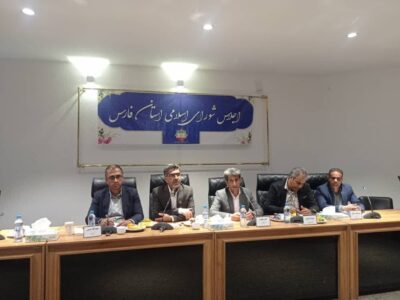 اجلاس شورای اسلامی استان فارس برگزار شد