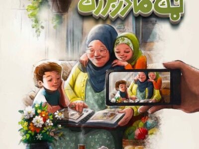 جشنواره قصه‌گویی “نون، قصه و نمک مادربزرگ” در منطقه ۳