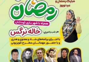 آغاز ویژه برنامه «نسیم رمضان» در فرهنگسرای خاوران منطقه ۱۵